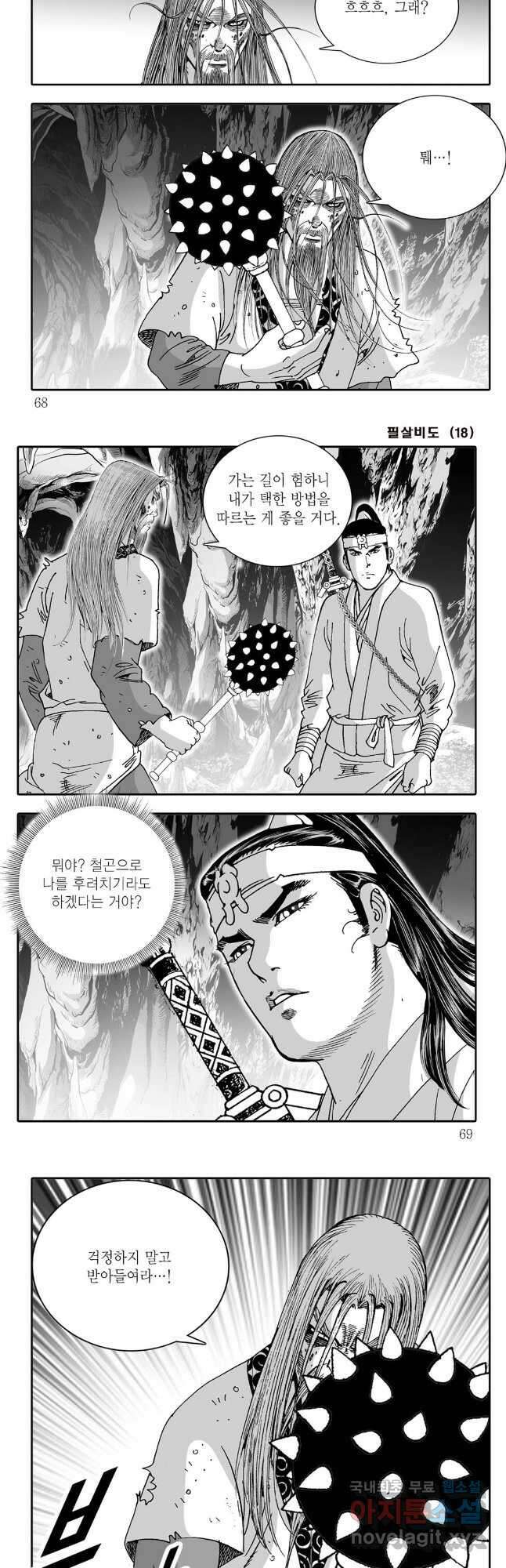 야설록 제왕군림 컬렉션 필살비도 36화 4