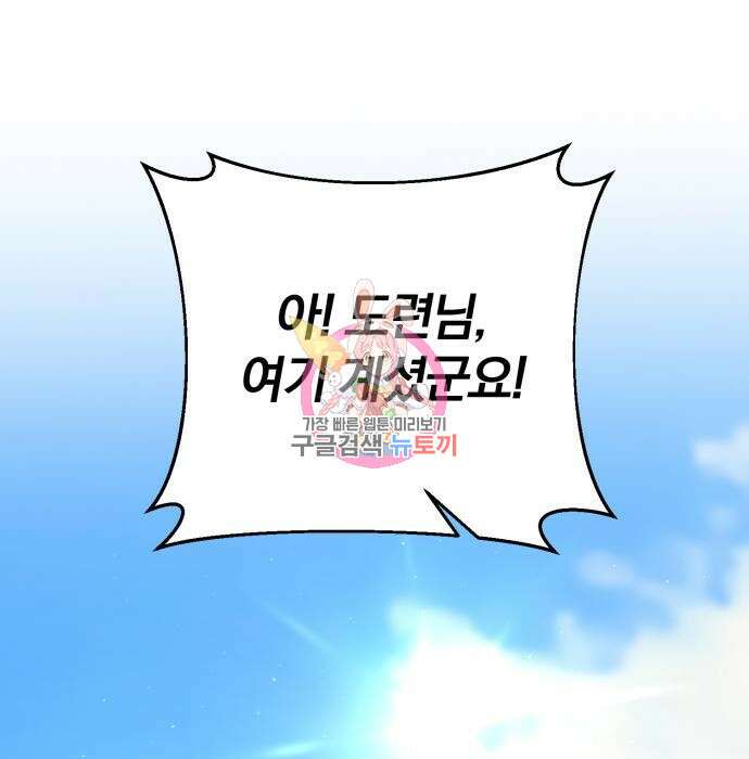 위대한 가문의 검술 천재가 되었다 45화 1