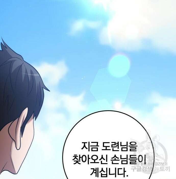 위대한 가문의 검술 천재가 되었다 45화 2
