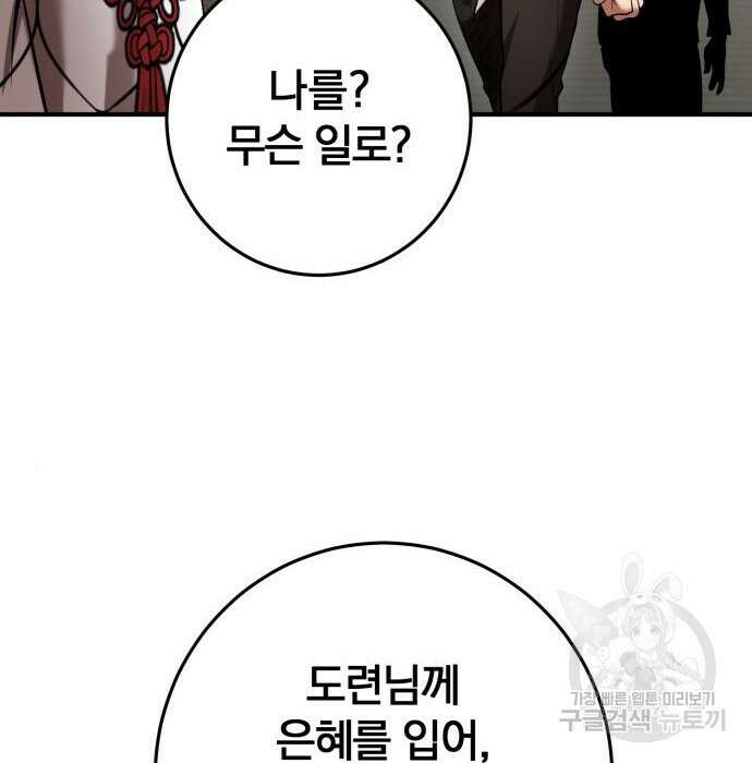 위대한 가문의 검술 천재가 되었다 45화 4