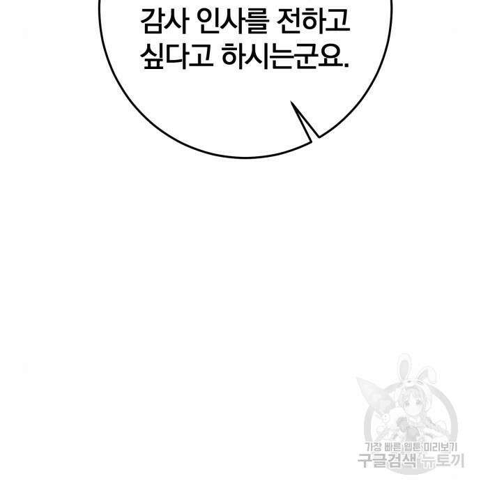 위대한 가문의 검술 천재가 되었다 45화 5