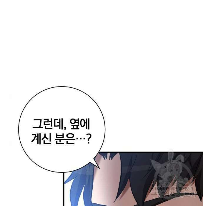 위대한 가문의 검술 천재가 되었다 45화 11