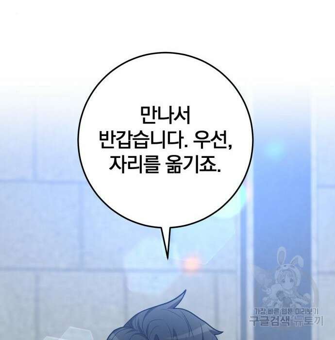 위대한 가문의 검술 천재가 되었다 45화 16