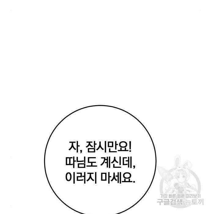 위대한 가문의 검술 천재가 되었다 45화 22