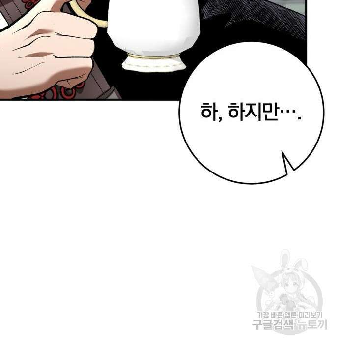 위대한 가문의 검술 천재가 되었다 45화 24