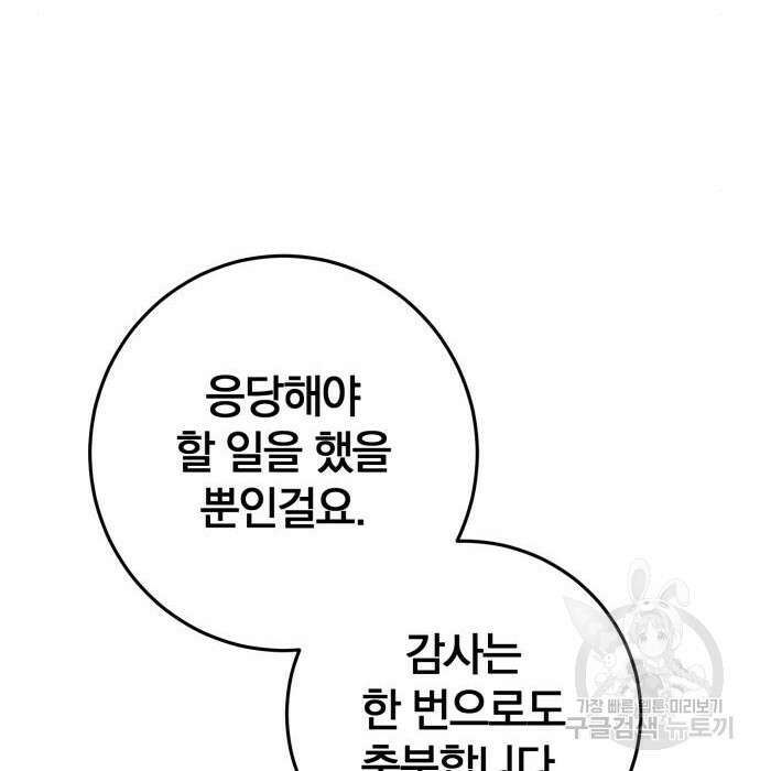 위대한 가문의 검술 천재가 되었다 45화 25