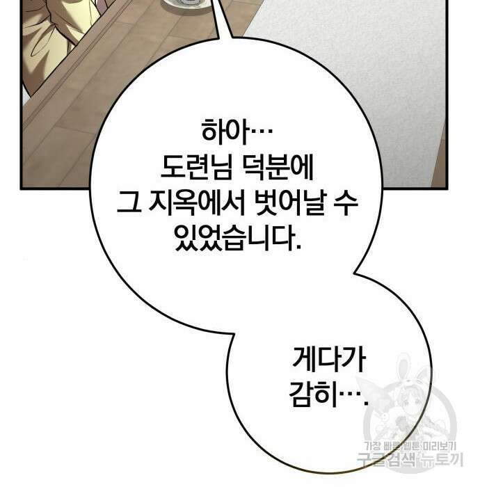 위대한 가문의 검술 천재가 되었다 45화 27
