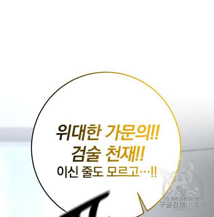 위대한 가문의 검술 천재가 되었다 45화 28