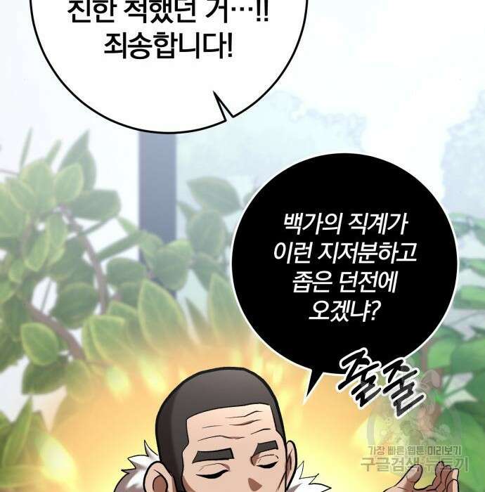 위대한 가문의 검술 천재가 되었다 45화 34