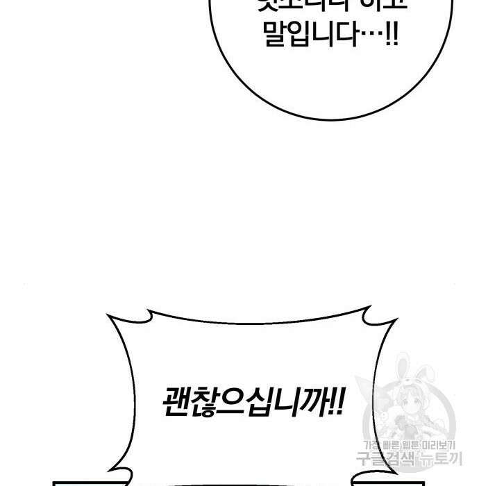 위대한 가문의 검술 천재가 되었다 45화 37