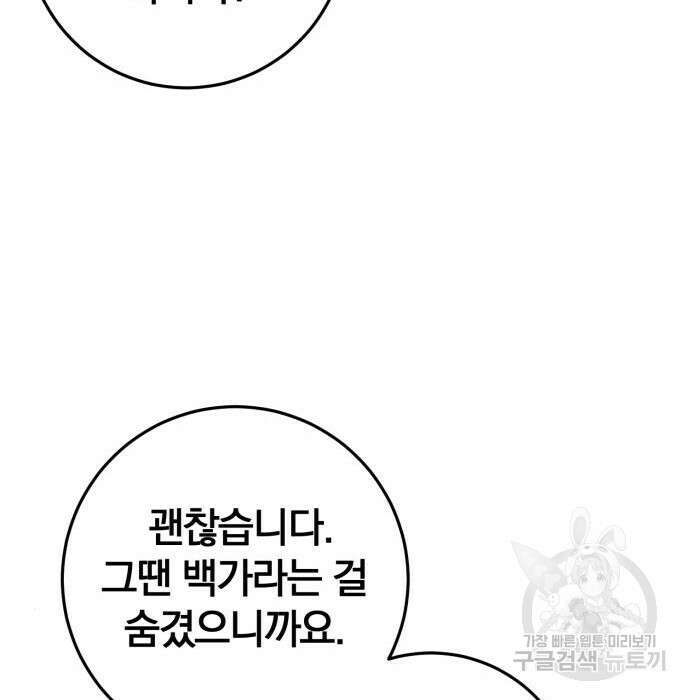 위대한 가문의 검술 천재가 되었다 45화 39