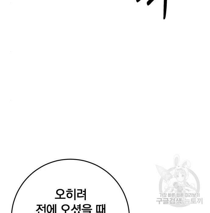 위대한 가문의 검술 천재가 되었다 45화 41