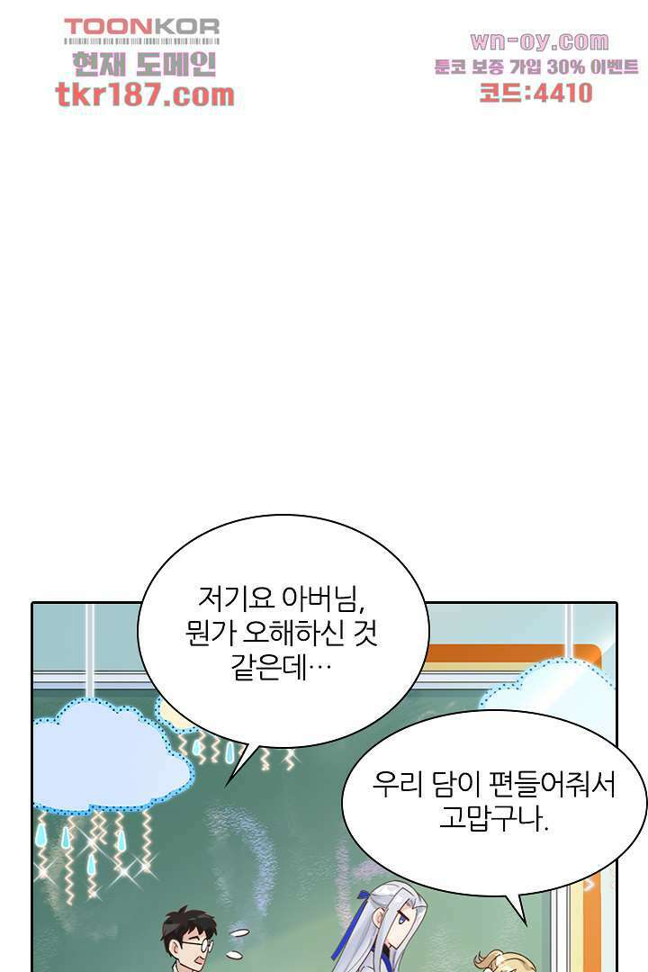 우리 아빠가 수상해 12화 1