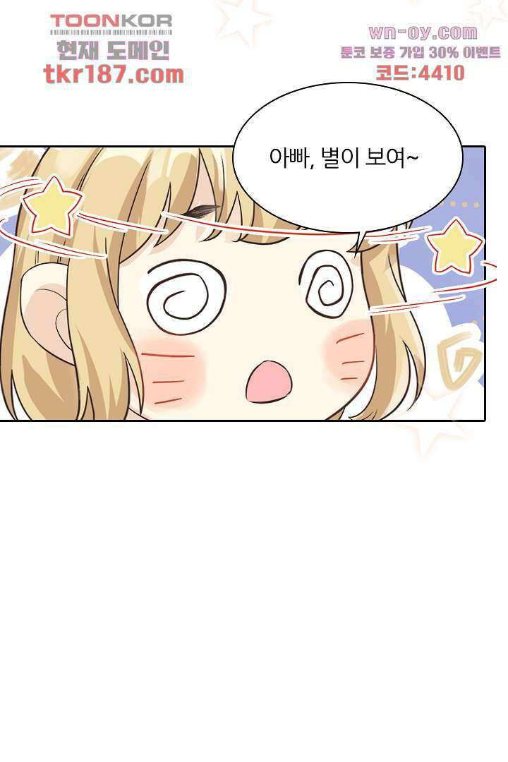 우리 아빠가 수상해 12화 11