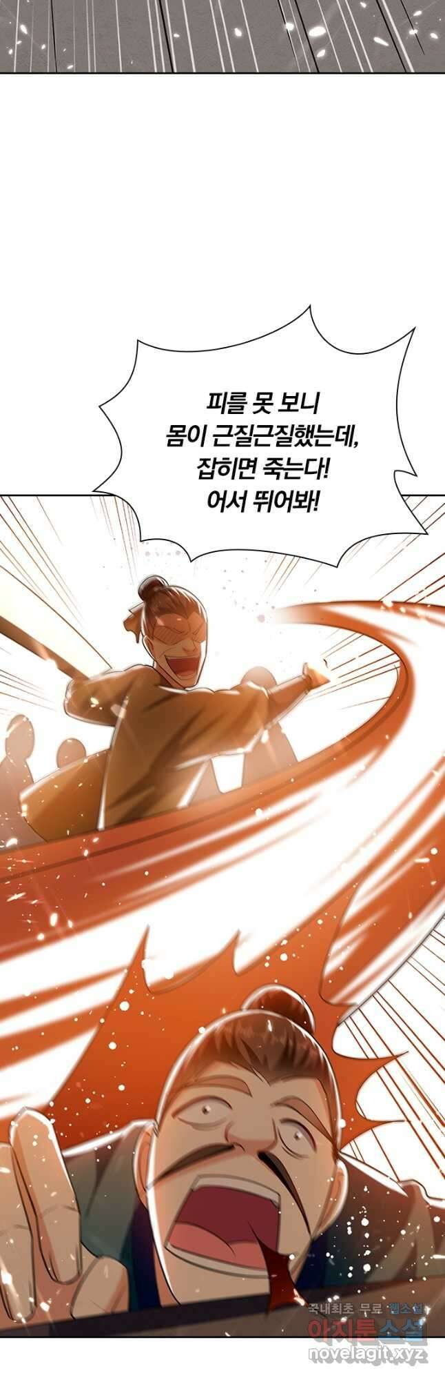 만계선왕 144화 4