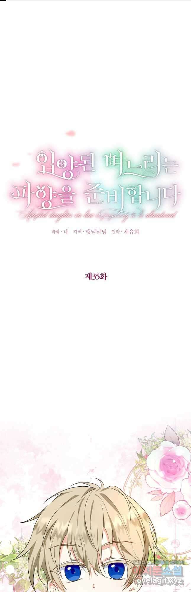 입양된 며느리는 파양을 준비합니다 35화 1