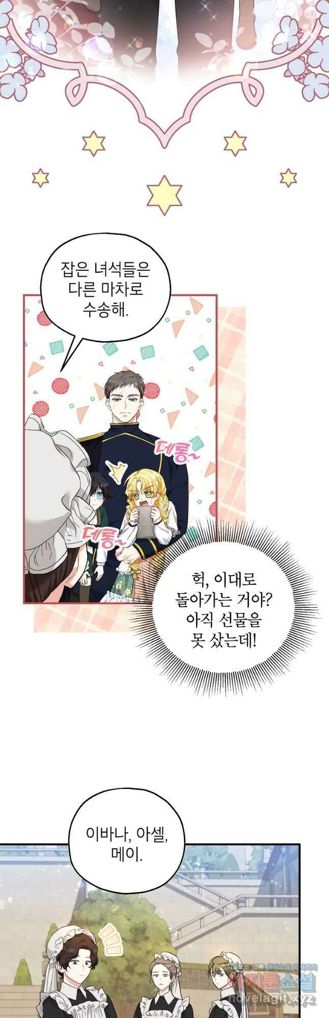 입양된 며느리는 파양을 준비합니다 35화 10