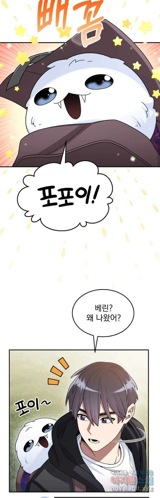 뉴비가 너무 강함 43화 4