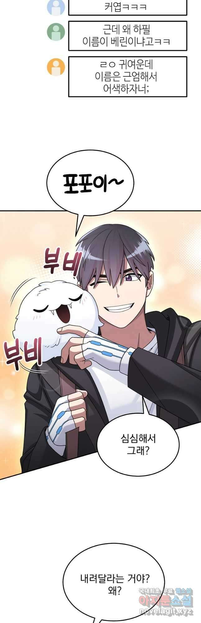 뉴비가 너무 강함 43화 5