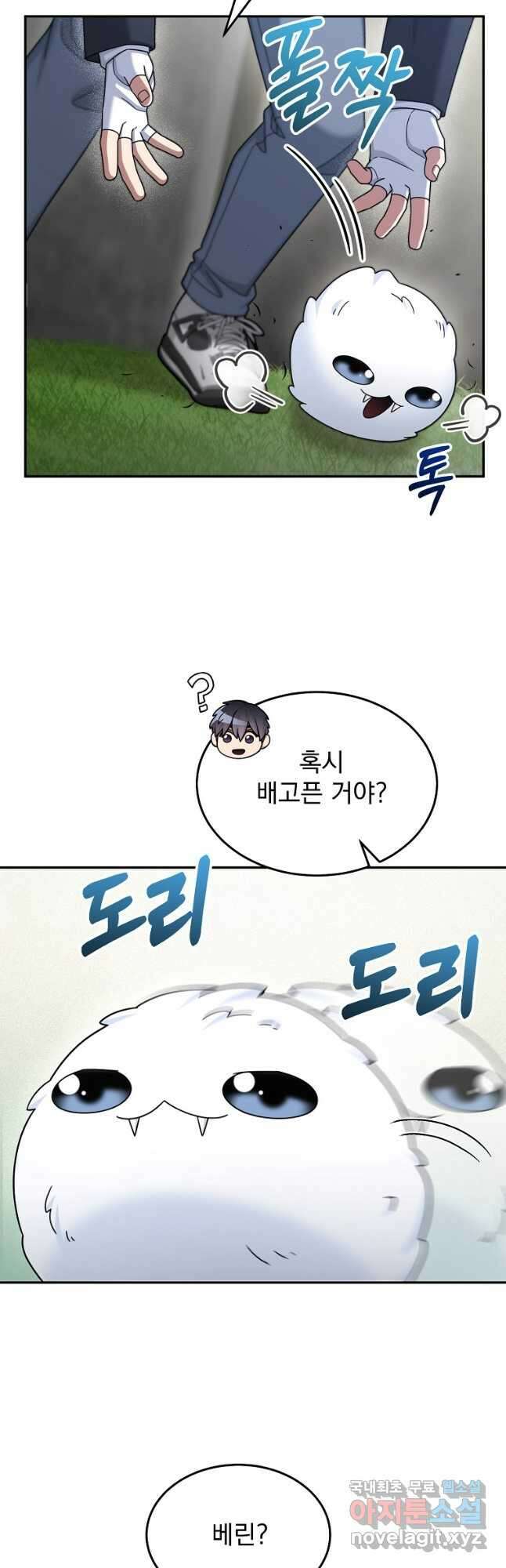 뉴비가 너무 강함 43화 6