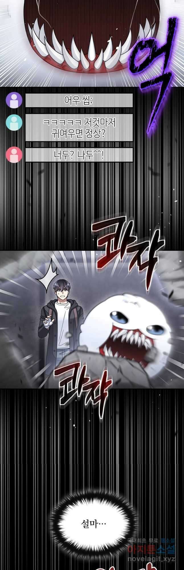뉴비가 너무 강함 43화 8