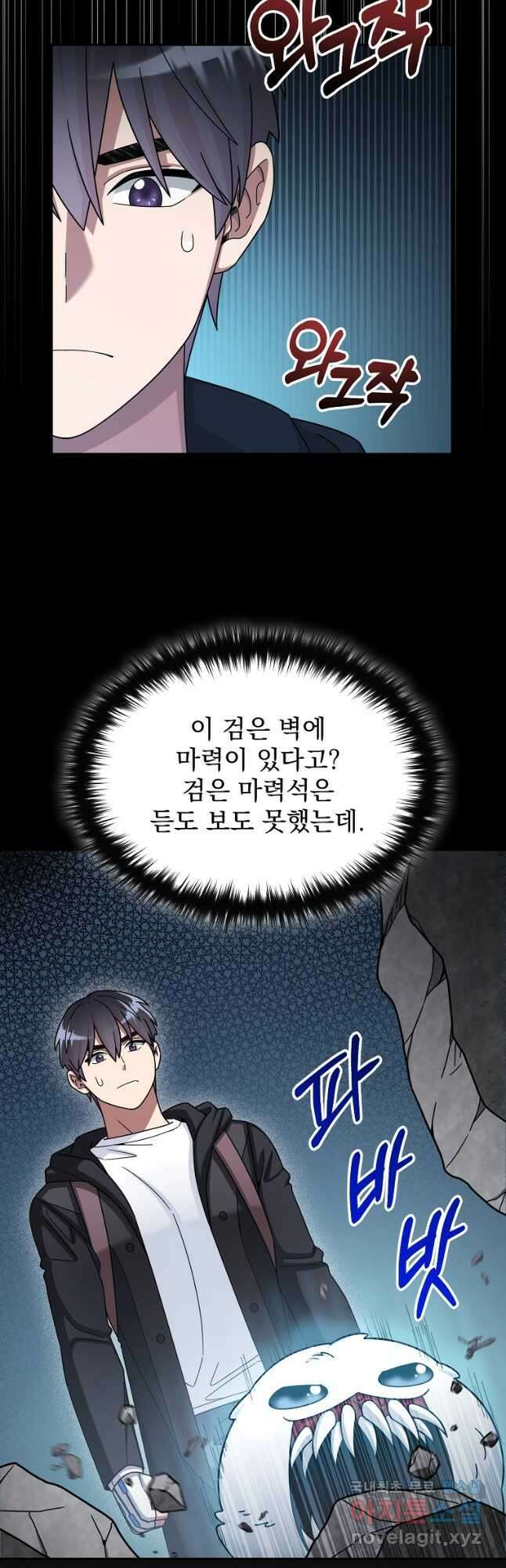뉴비가 너무 강함 43화 9
