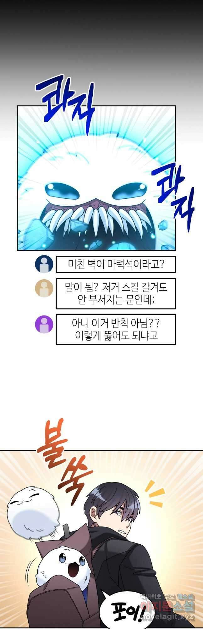 뉴비가 너무 강함 43화 10