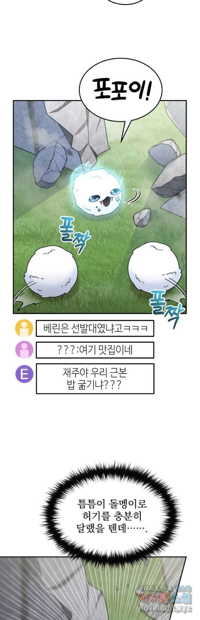 뉴비가 너무 강함 43화 11