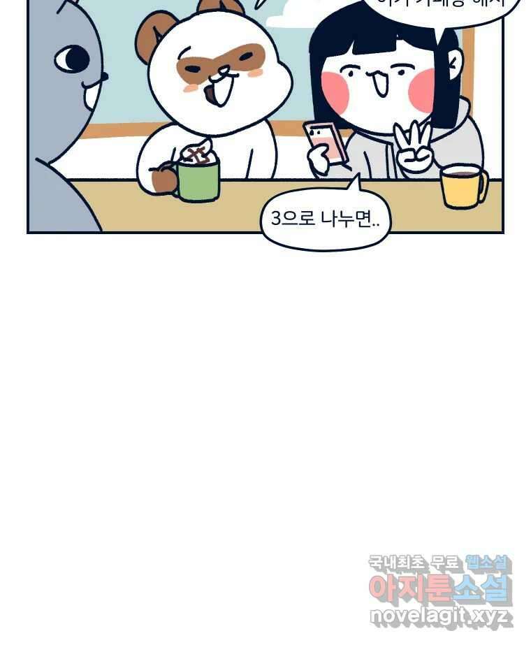 슬프게도 이게 내 인생 시즌3 44화 수상하리만치 길을 너무 잘 잃는 사람 3
