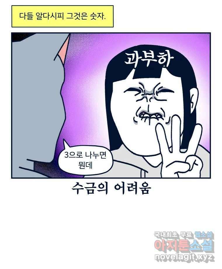 슬프게도 이게 내 인생 시즌3 44화 수상하리만치 길을 너무 잘 잃는 사람 4