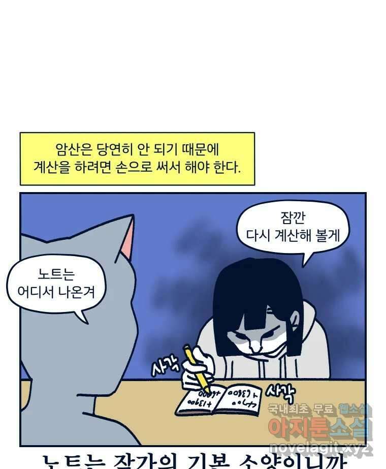슬프게도 이게 내 인생 시즌3 44화 수상하리만치 길을 너무 잘 잃는 사람 5