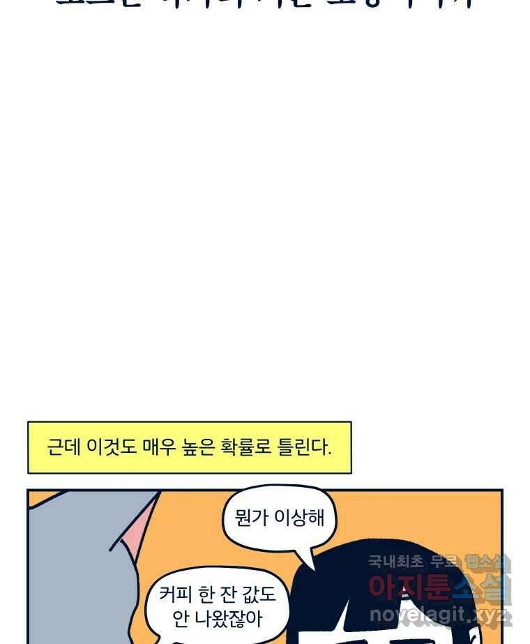 슬프게도 이게 내 인생 시즌3 44화 수상하리만치 길을 너무 잘 잃는 사람 6