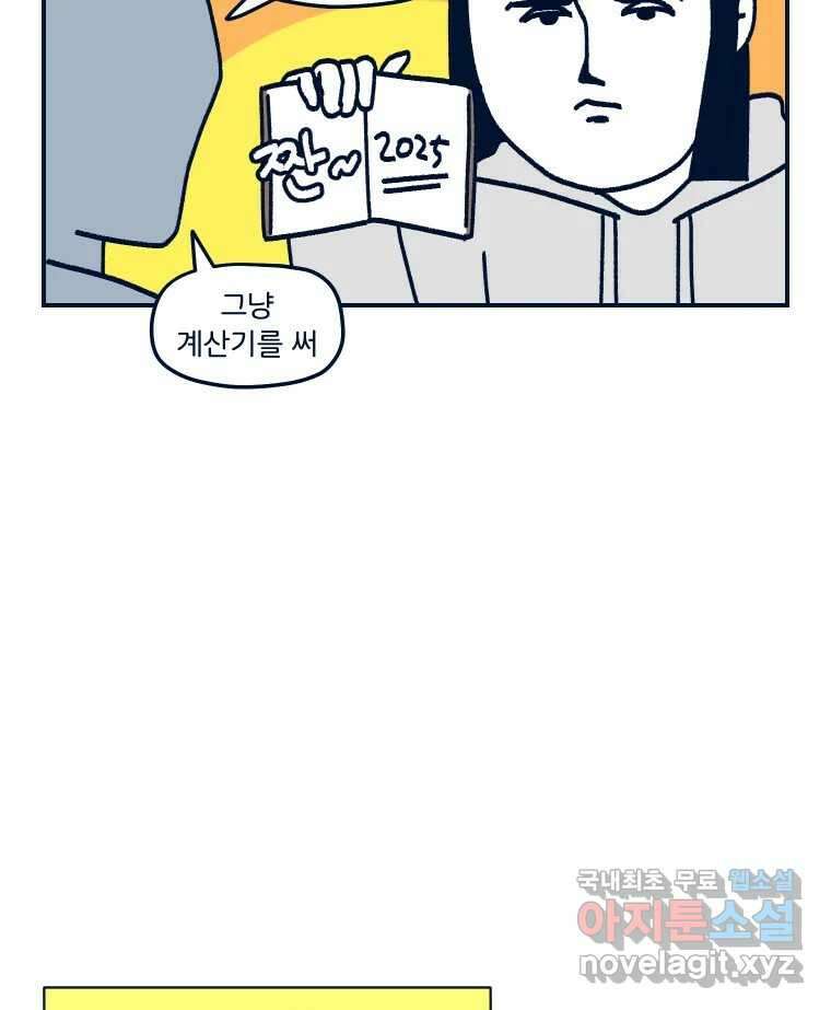 슬프게도 이게 내 인생 시즌3 44화 수상하리만치 길을 너무 잘 잃는 사람 7