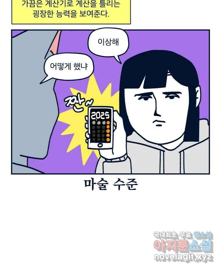 슬프게도 이게 내 인생 시즌3 44화 수상하리만치 길을 너무 잘 잃는 사람 8