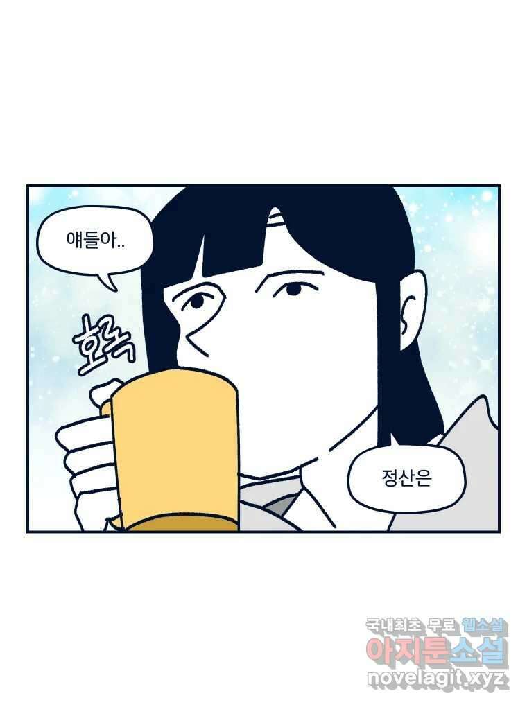 슬프게도 이게 내 인생 시즌3 44화 수상하리만치 길을 너무 잘 잃는 사람 9