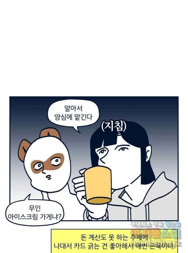슬프게도 이게 내 인생 시즌3 44화 수상하리만치 길을 너무 잘 잃는 사람 10