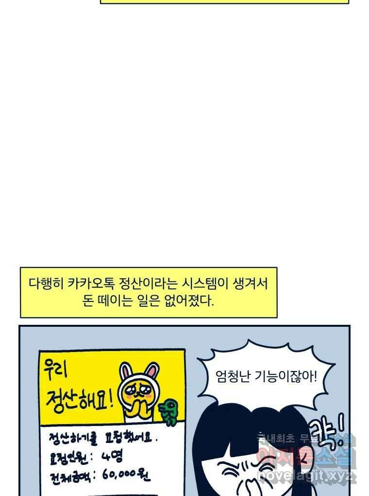 슬프게도 이게 내 인생 시즌3 44화 수상하리만치 길을 너무 잘 잃는 사람 11