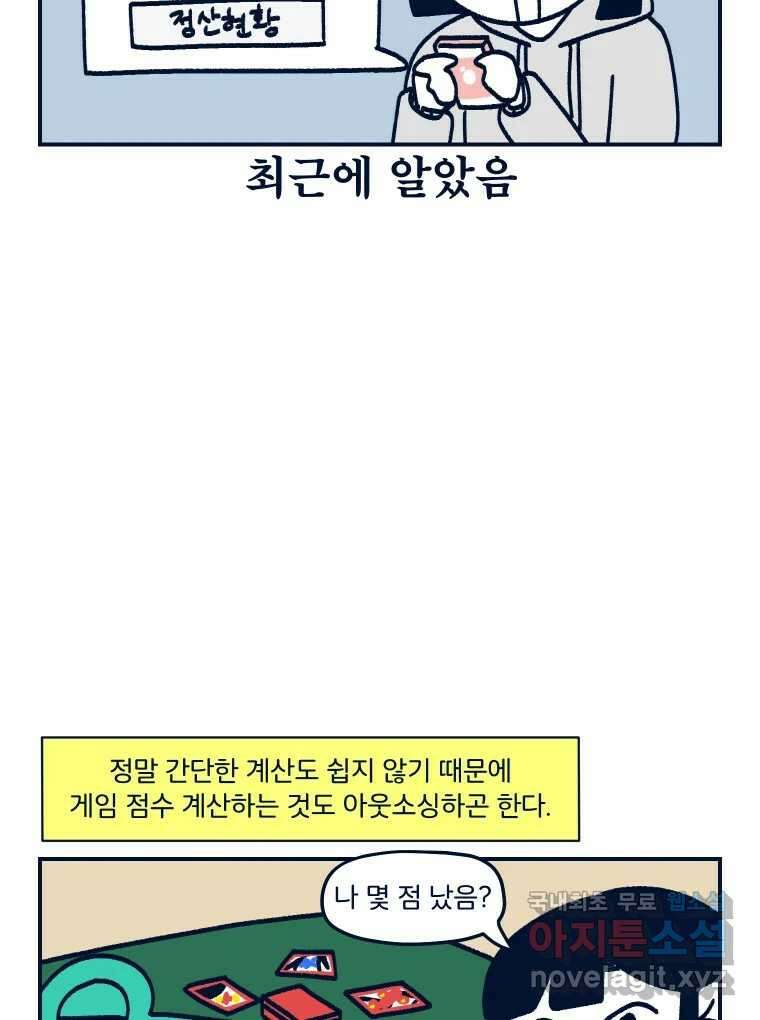 슬프게도 이게 내 인생 시즌3 44화 수상하리만치 길을 너무 잘 잃는 사람 12