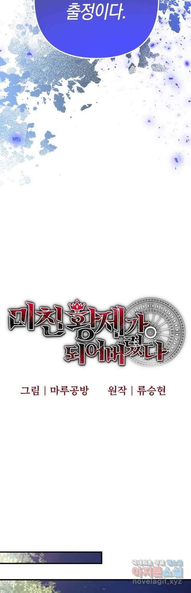 미친 황제가 되어버렸다 28화 4
