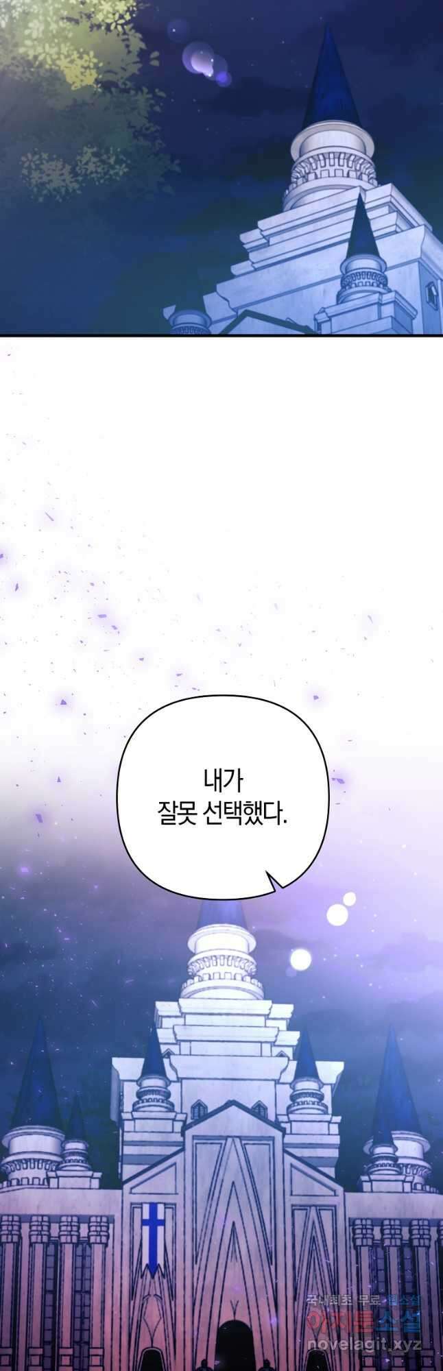 미친 황제가 되어버렸다 28화 5