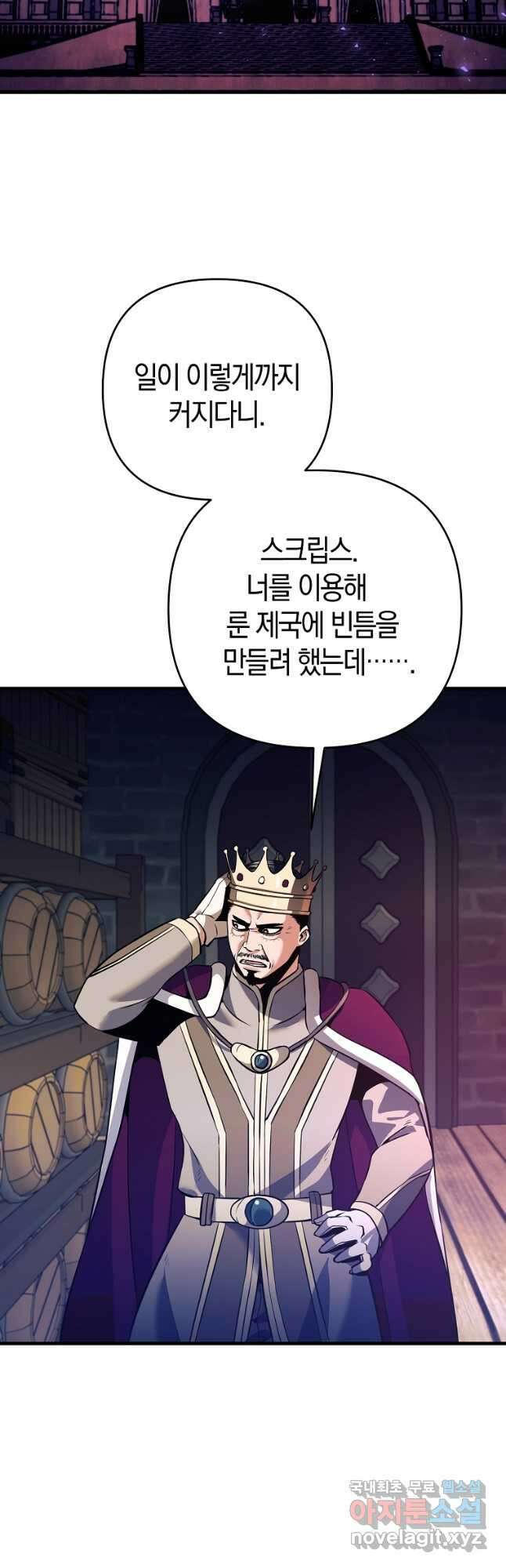미친 황제가 되어버렸다 28화 6