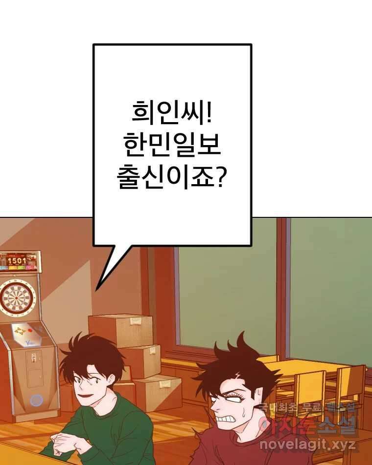 짝과 적 46. 반골처럼 벗어나기 어려워 2