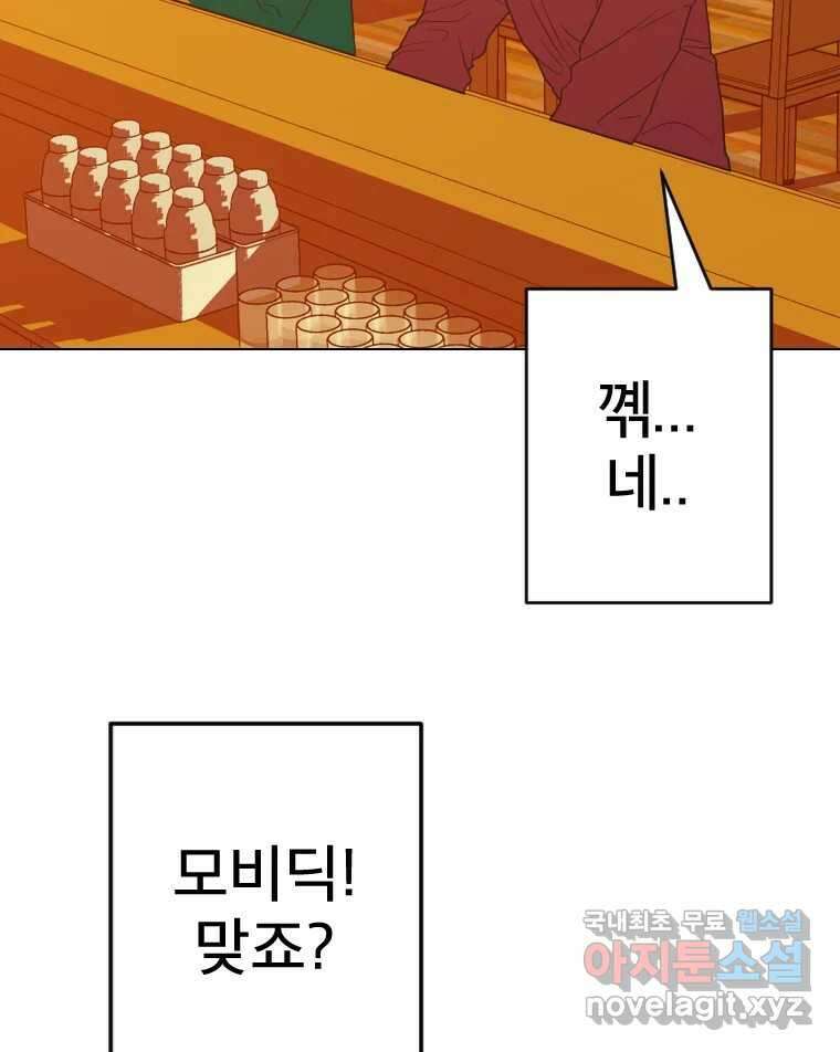 짝과 적 46. 반골처럼 벗어나기 어려워 3