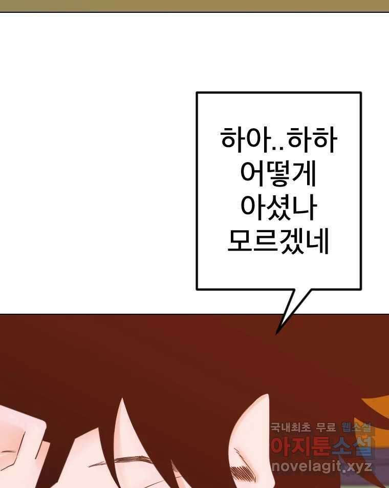짝과 적 46. 반골처럼 벗어나기 어려워 5