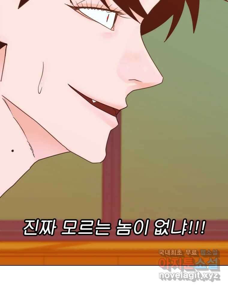 짝과 적 46. 반골처럼 벗어나기 어려워 6