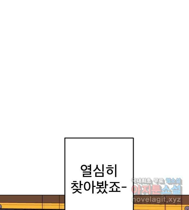 짝과 적 46. 반골처럼 벗어나기 어려워 7