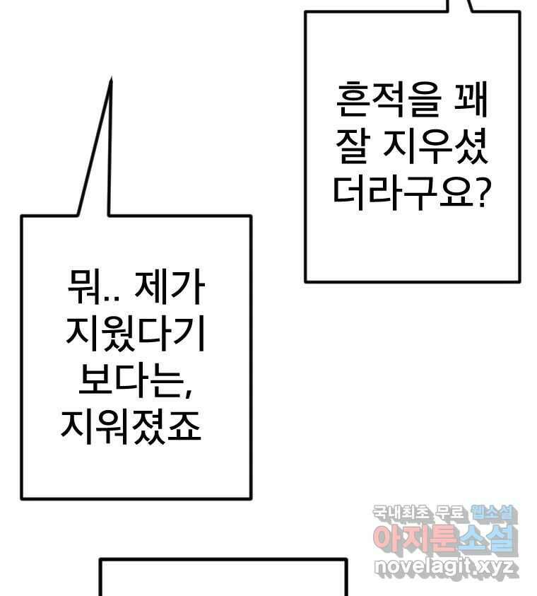 짝과 적 46. 반골처럼 벗어나기 어려워 9