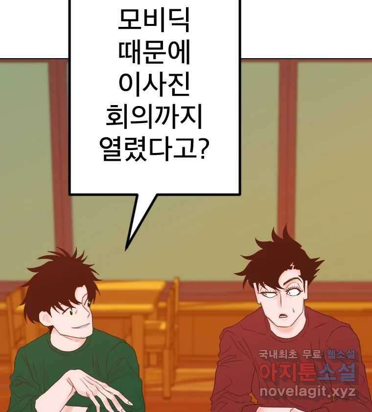 짝과 적 46. 반골처럼 벗어나기 어려워 10