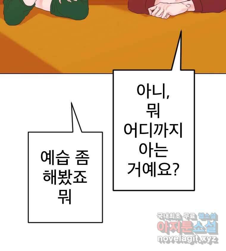 짝과 적 46. 반골처럼 벗어나기 어려워 11