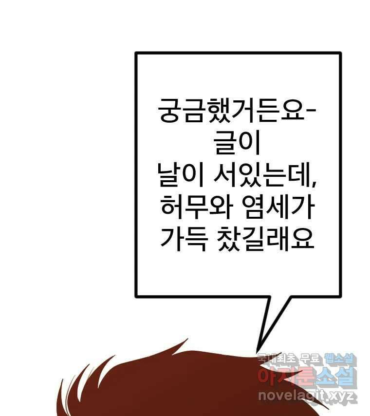 짝과 적 46. 반골처럼 벗어나기 어려워 12